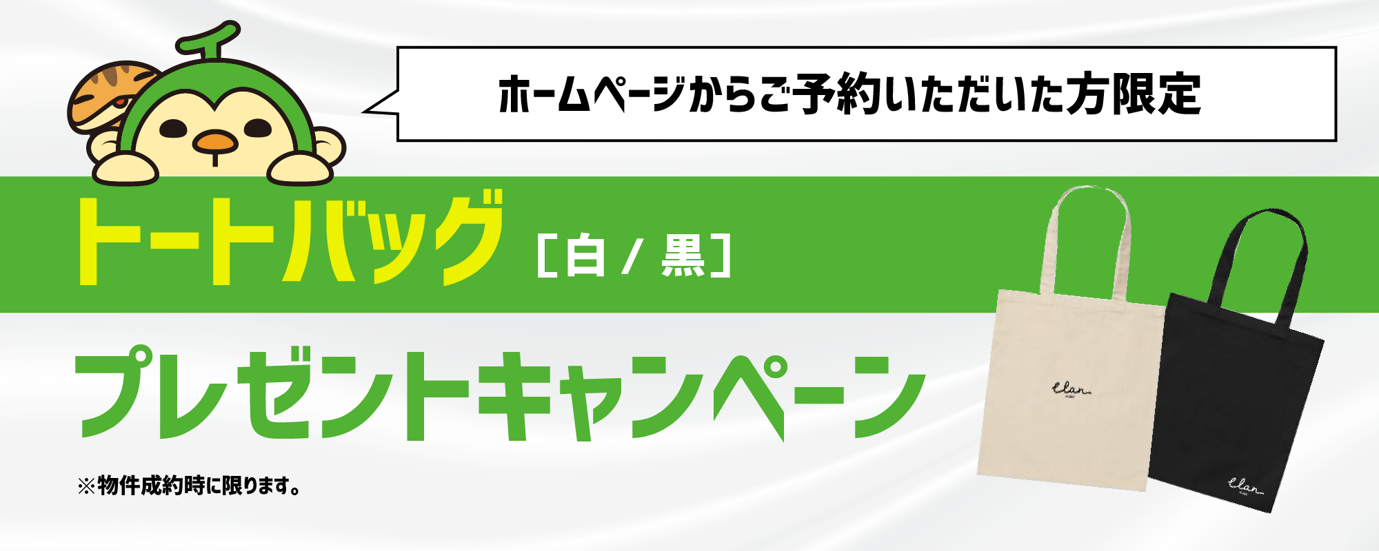 トートバッグプレゼント